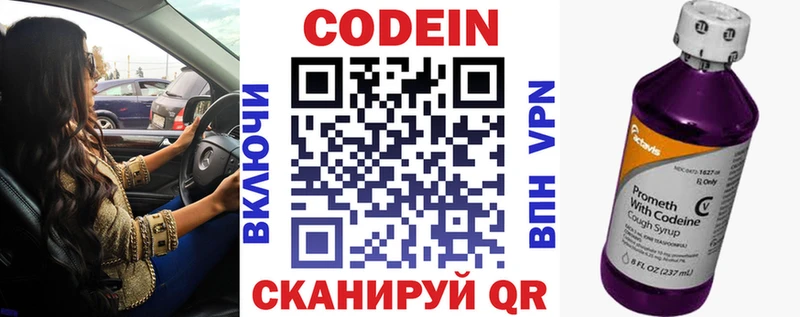 Купить где  Бологое  Codein Purple Drank 